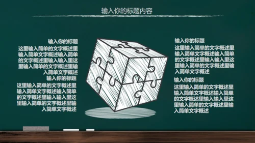手绘黑板风开学通用PPT模板
