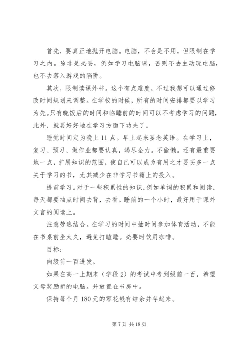 我的高中学习计划范文.docx