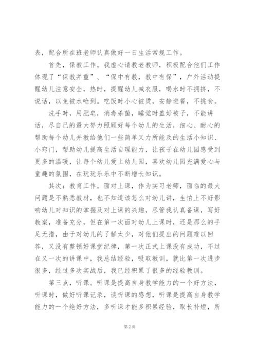 幼儿园实习个人工作总结.docx