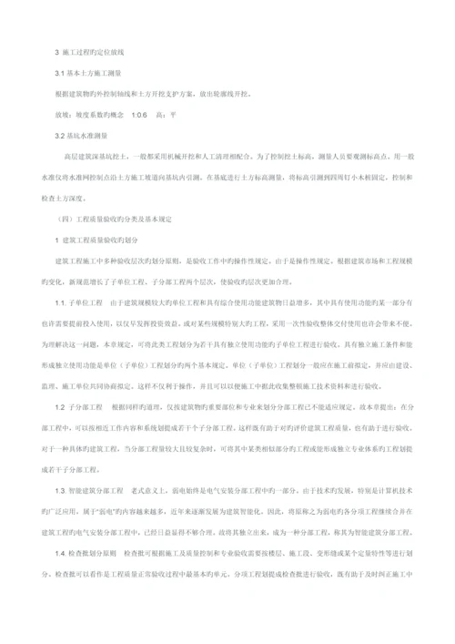 优质建筑综合施工专业基础与实务初级教案.docx