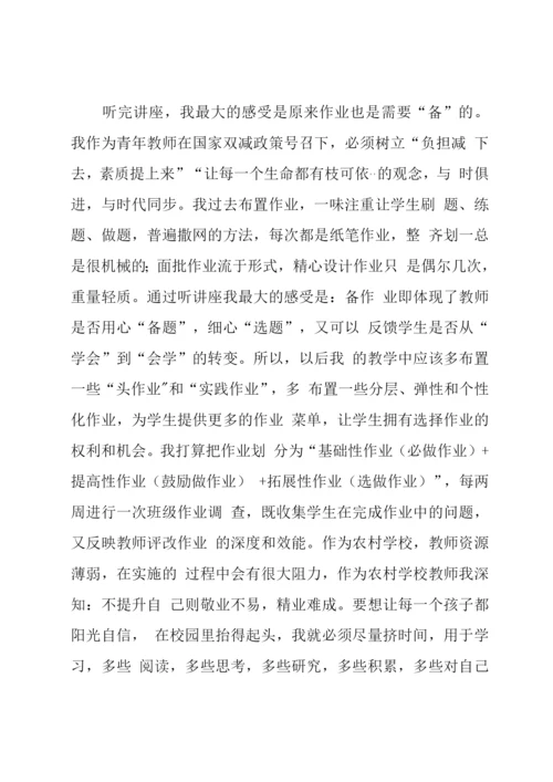 学校教师在“双减”背景下历史作业合理有效设计学习心得感想范文.docx