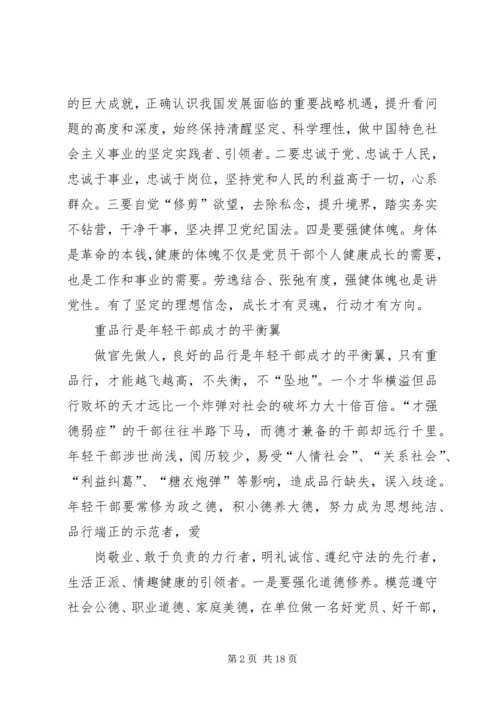 年轻干部要讲党性重品行作表率.docx