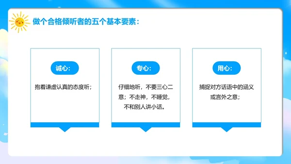 蓝色卡通风学会沟通主题班会PPT模板沟通技巧