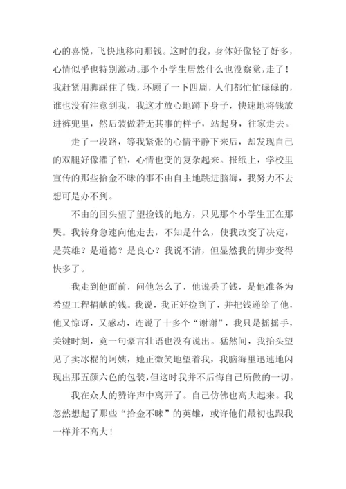 我身边的美德故事作文800字.docx