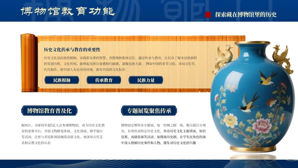 深蓝色国风国际博物馆日PPT模板