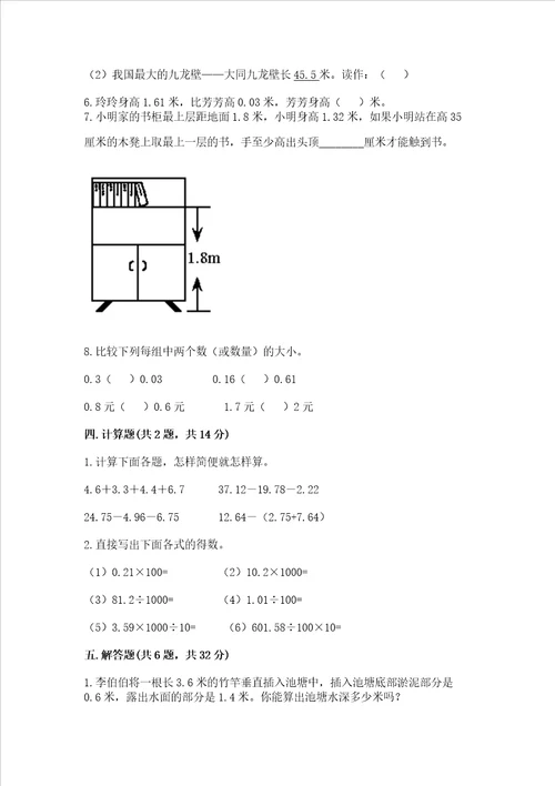 沪教版四年级下册数学第二单元小数的认识与加减法测试卷含答案精练