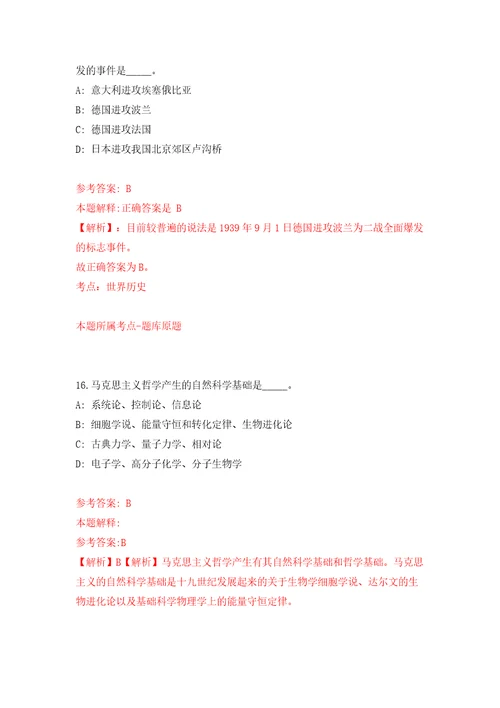 广东深圳市光明区城市管理和综合执法局第一批招考聘用一般类岗位专干7人强化训练卷第1版