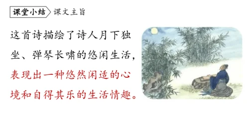 七年级语文下册第三单元课外古诗词诵读-课件(共74张PPT)