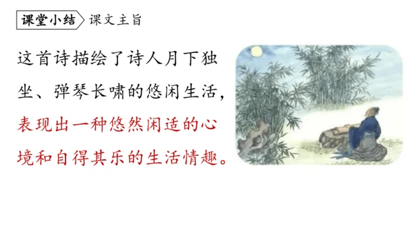 七年级语文下册第三单元课外古诗词诵读-课件(共74张PPT)