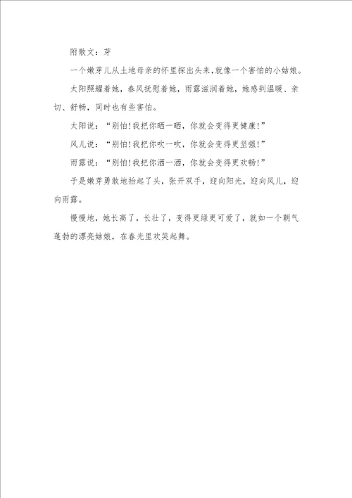 中班散文语言活动芽教案反思