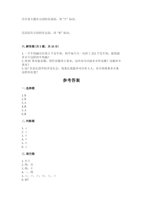 小学数学三年级下册期中测试卷附完整答案【全国通用】.docx