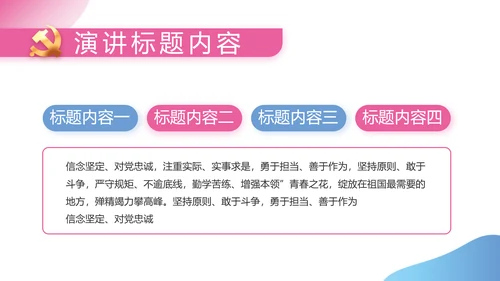 红领巾三少先队广播站学校校园PPT