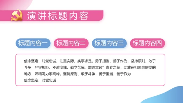 红领巾三少先队广播站学校校园PPT