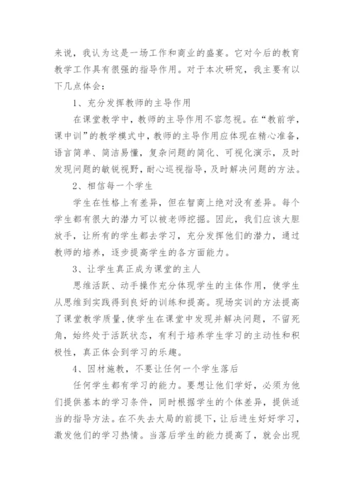 2024年暑期教师研修心得体会最新.docx