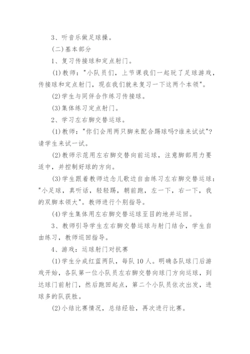 小学体育足球教案_2.docx