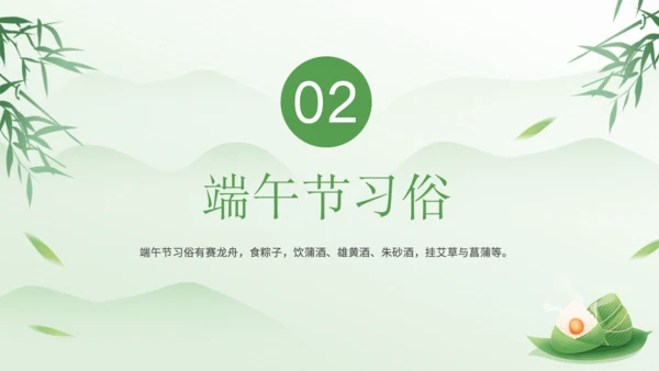 绿色清新风端午节活动策划PPT