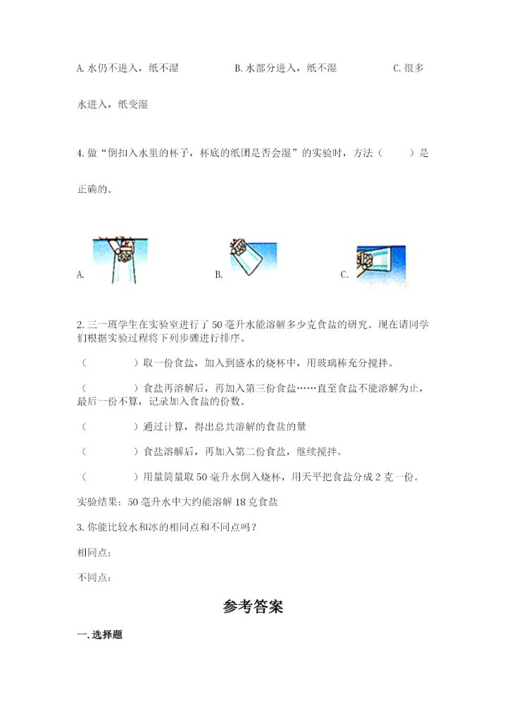 教科版三年级上册科学《期末测试卷》精品【全优】.docx