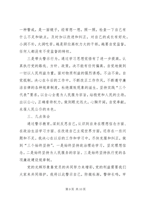 学习反面典型心得体会.docx