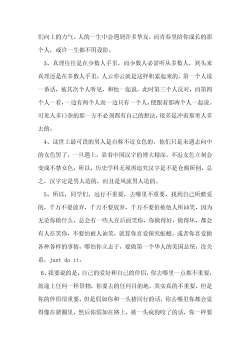 韩寒爱情语录