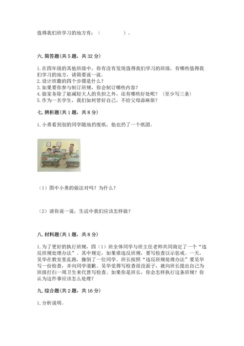 部编版四年级上册道德与法治期中测试卷及参考答案1套.docx