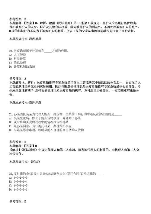 柳州市柳北区事业单位2022年招聘10名人员冲刺卷第十一期附答案与详解