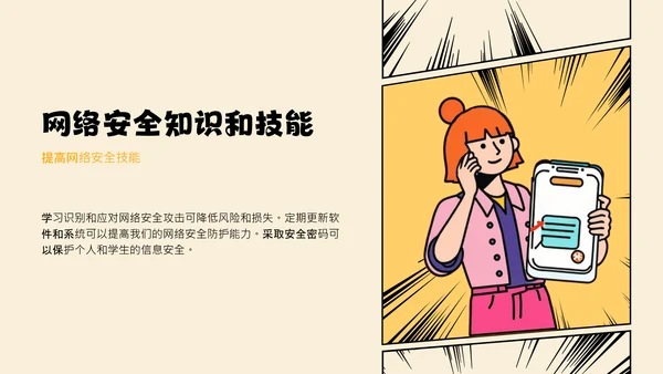 黄色卡通漫画创意安全教育宣传PPT模板