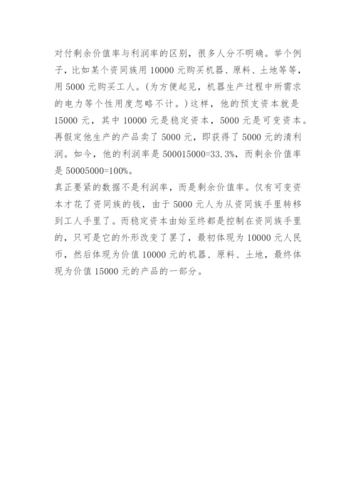 资本论读后感300字.docx