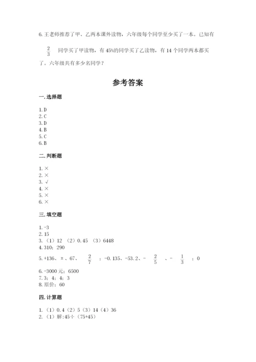 北师大版六年级下册数学期末测试卷附完整答案（历年真题）.docx