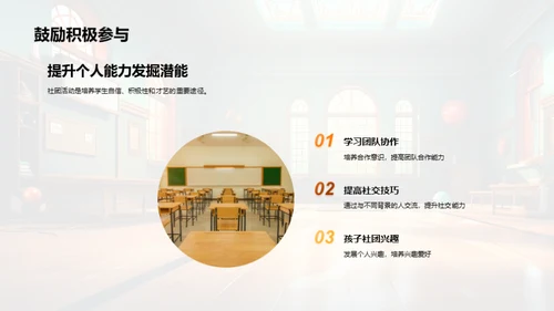 丰富校园社团生活