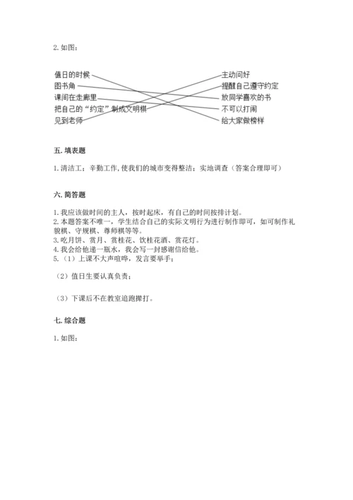 新部编版小学二年级上册道德与法治期末测试卷【各地真题】.docx