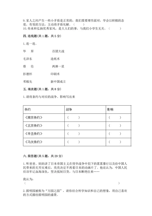 五年级下册道德与法治期末测试卷精品【全国通用】.docx