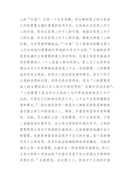 试论普世价值论文.docx