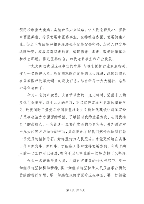 学习十九大报告心得体会1 (2).docx