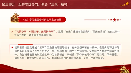 重温三线建设历史故事与精神党课ppt