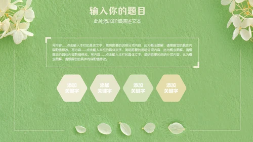 嫩绿色动态花瓣小白花通用PPT模版