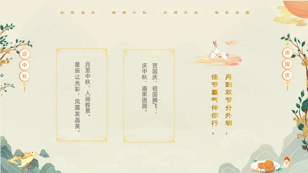 绿色清新国潮风迎中秋庆国庆双节合庆贺卡PPT