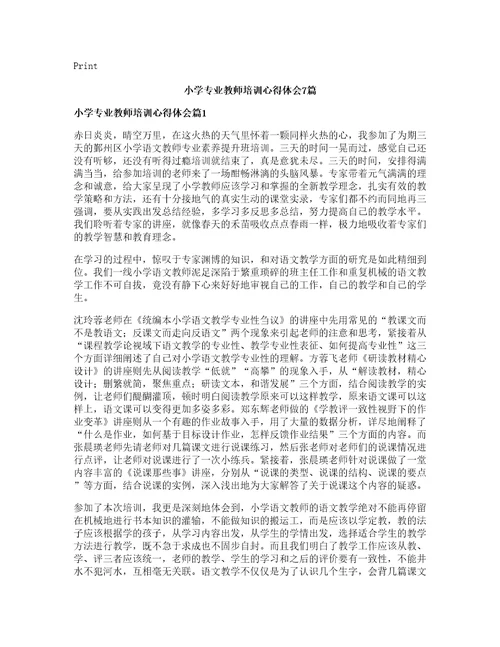 小学专业教师培训心得体会篇