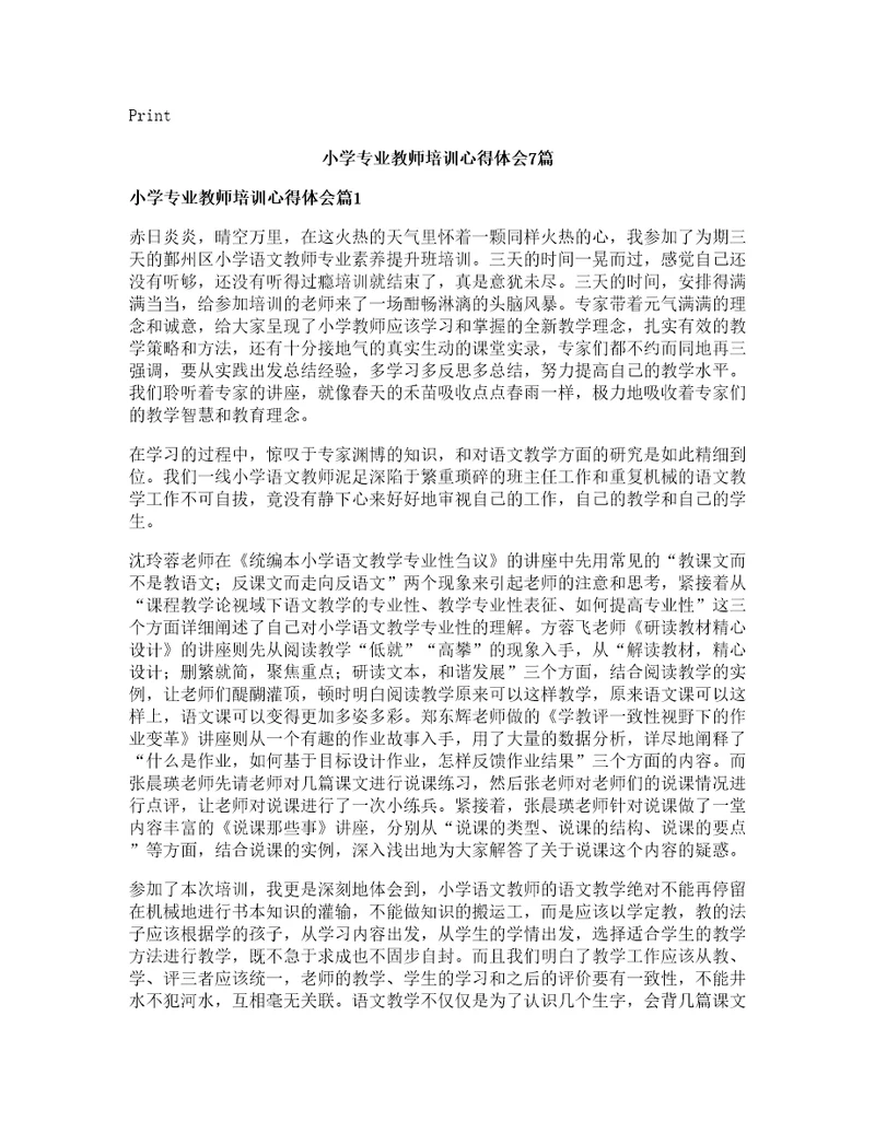 小学专业教师培训心得体会篇