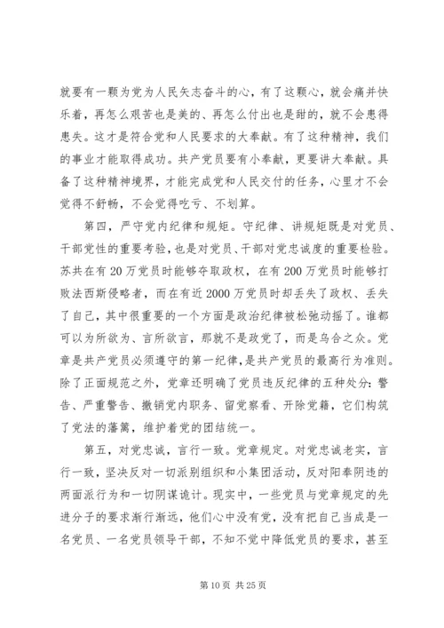 最新党课讲稿：树起新时代合格党员的旗帜与标杆 (3).docx