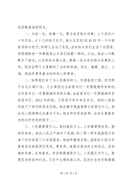 《人民领袖》心得体会范文大全.docx