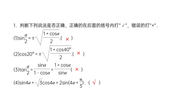 数习课三角恒等变换通用PPT教学课件