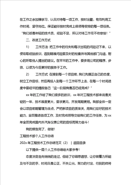 202x年工程技术工作总结范文3篇