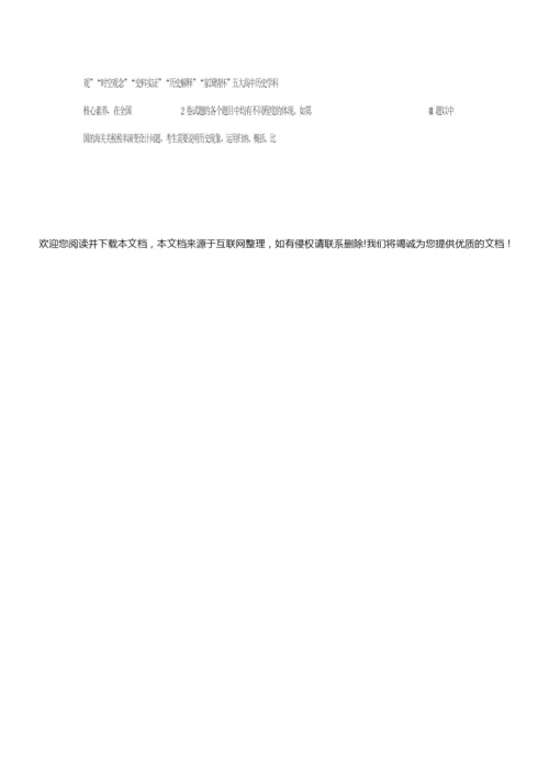 2019年高考全国Ⅱ卷历史试题评析073255.docx