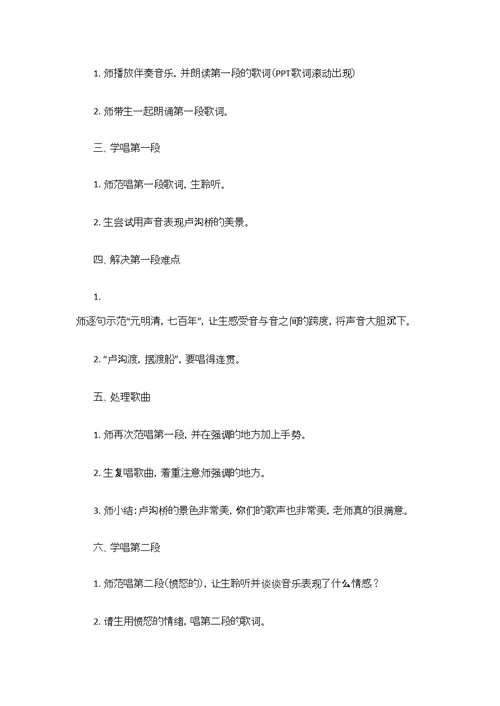 六年级上册音乐教案