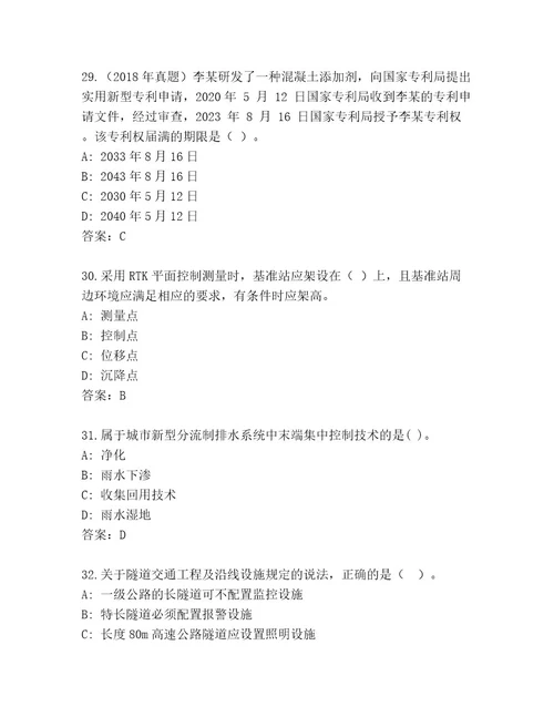 2023年国家一级建筑师资格真题题库夺冠系列