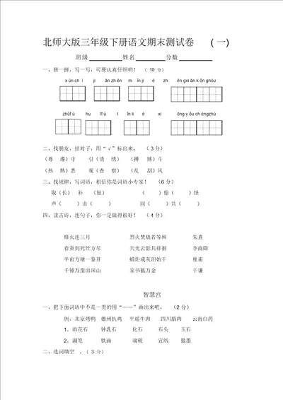 小学三年级下册语文期末测试卷共6套