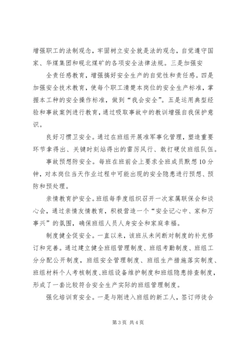 公司青年安全生产示范岗申报材料.docx