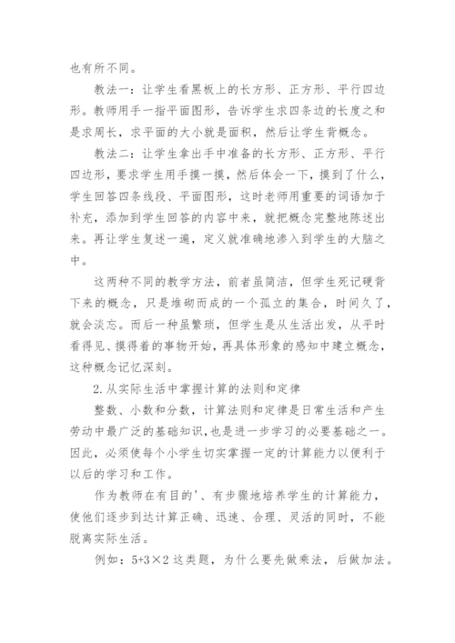 构建数学与实际生活的桥梁论文.docx