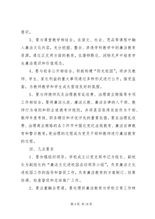 党风廉政建设进校园.docx