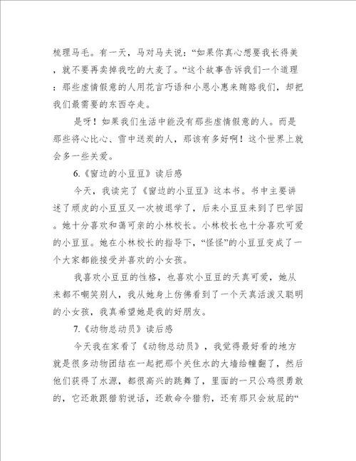 高中生读后感精选